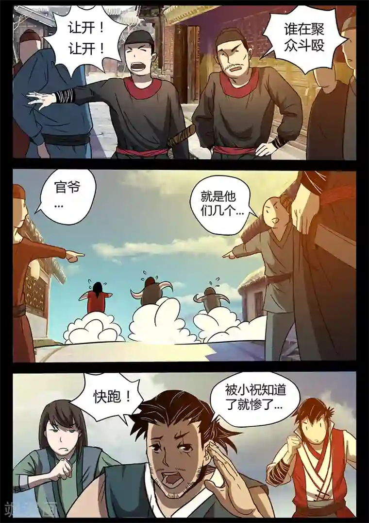 死地第29话 打完就跑