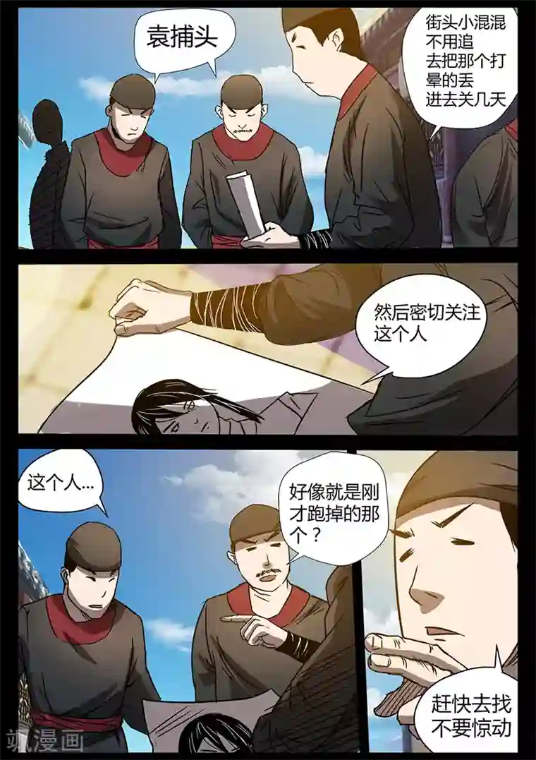 死地第29话 打完就跑