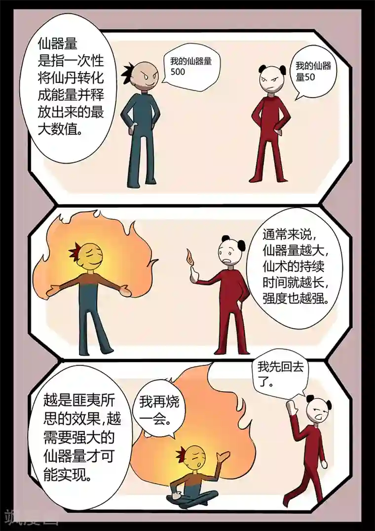 死地第29话 打完就跑