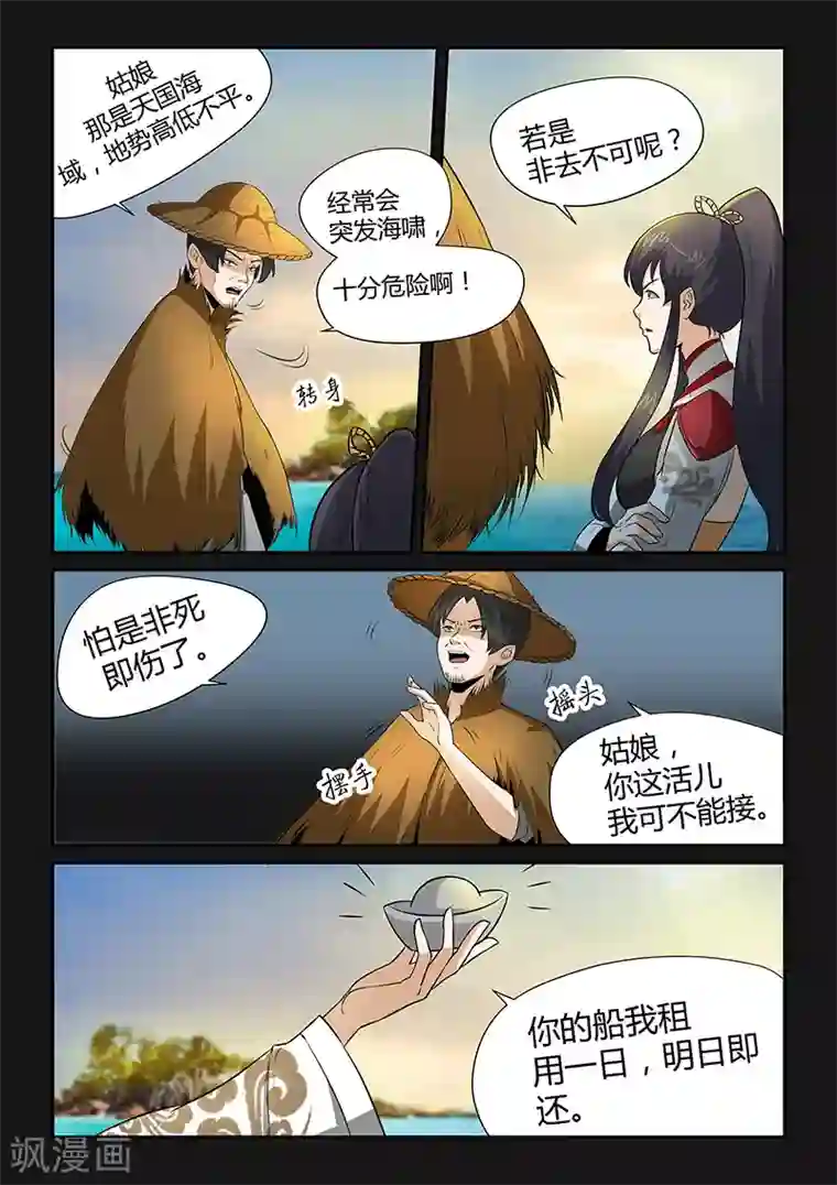 女性海底轮打开的表现第30话 独闯海岛