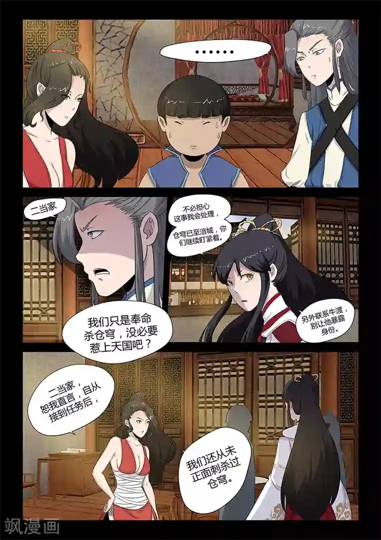 死地第30话 独闯海岛