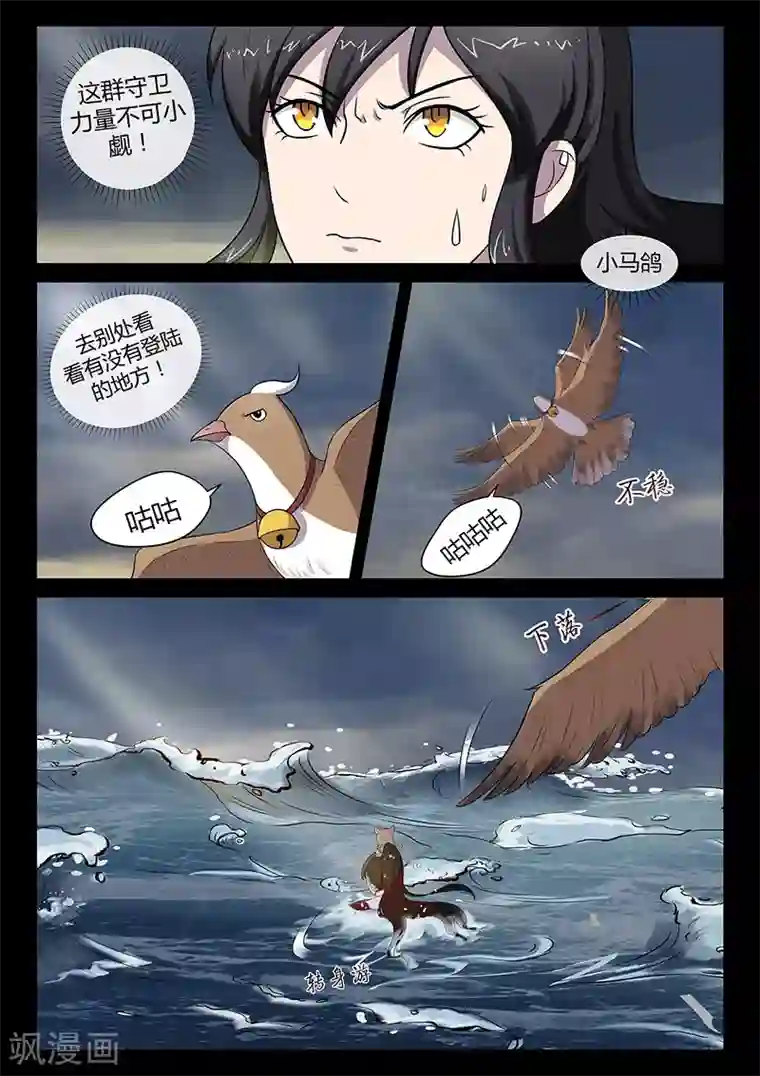 死地第31话 登陆海岛