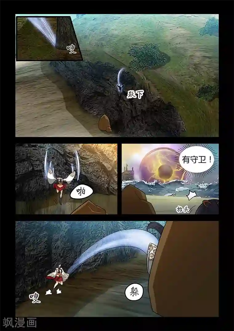 死地第32话 圣器的秘密