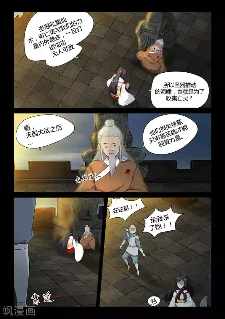 死地第32话 圣器的秘密