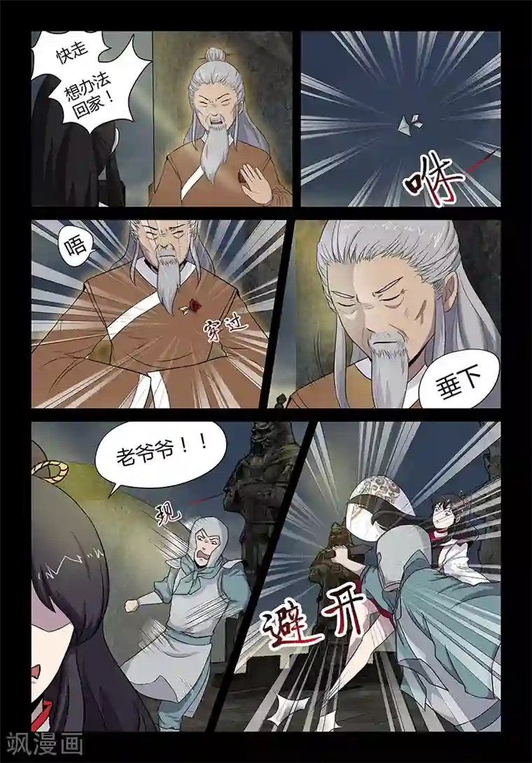 死地第32话 圣器的秘密