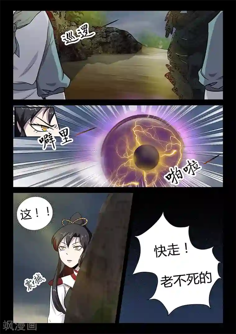 死地第32话 圣器的秘密