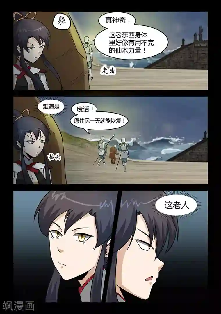 死地第32话 圣器的秘密