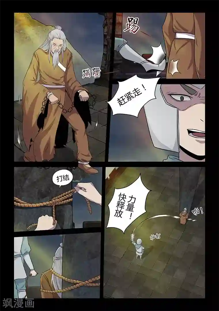 死地第32话 圣器的秘密