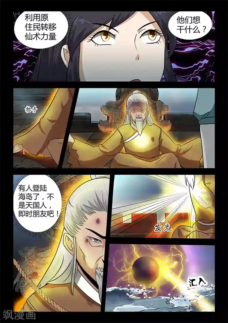 死地第32话 圣器的秘密