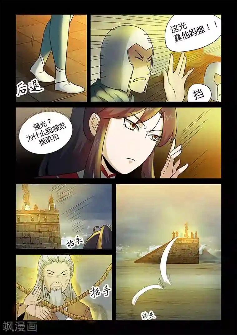 死地第32话 圣器的秘密