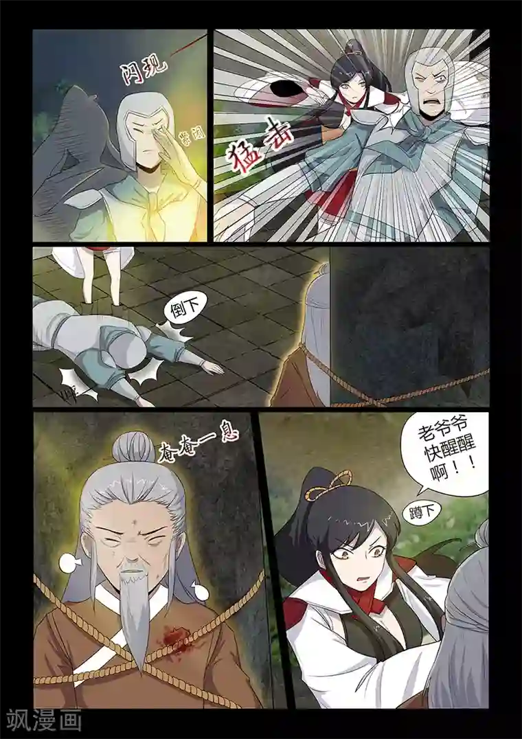 死地第32话 圣器的秘密