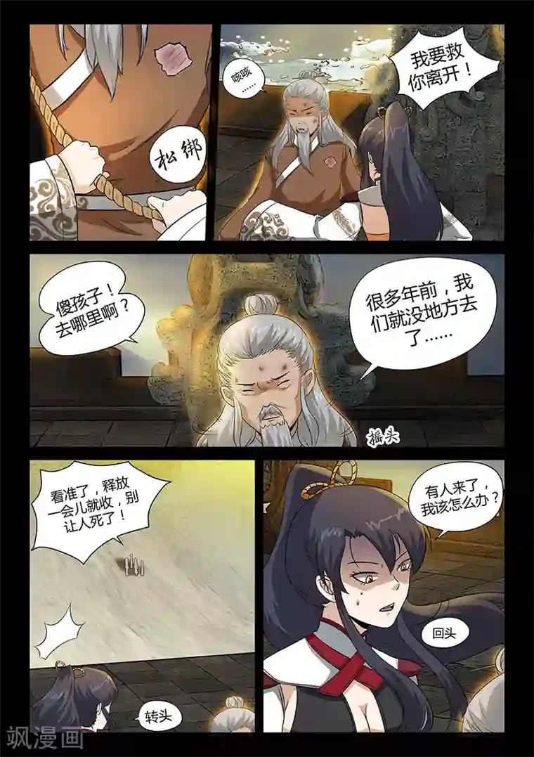 死地第32话 圣器的秘密