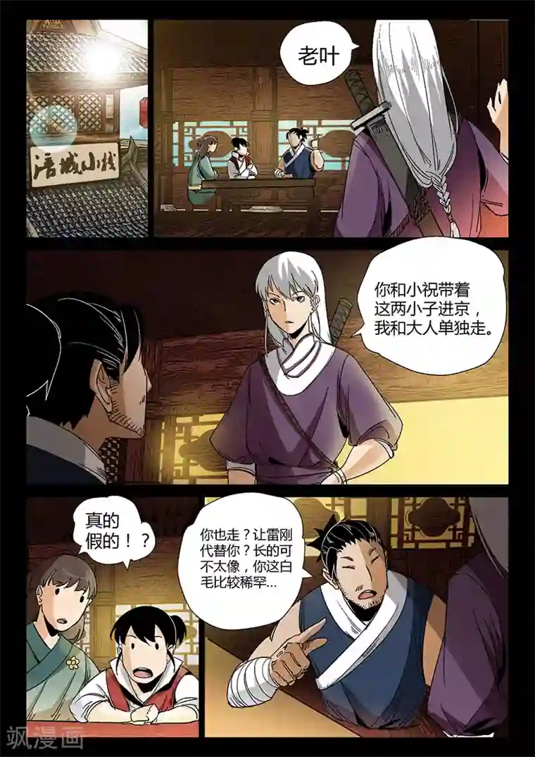 死地第33话 涪城埋伏