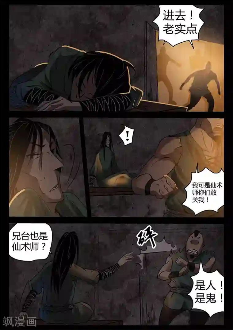 死地第33话 涪城埋伏