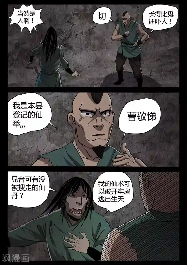 死地第33话 涪城埋伏