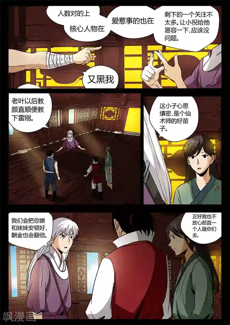 死地第33话 涪城埋伏