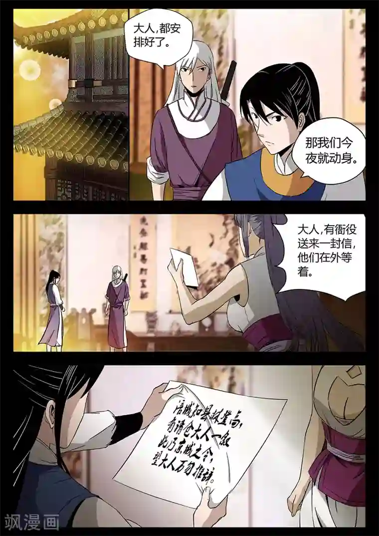 死地第33话 涪城埋伏