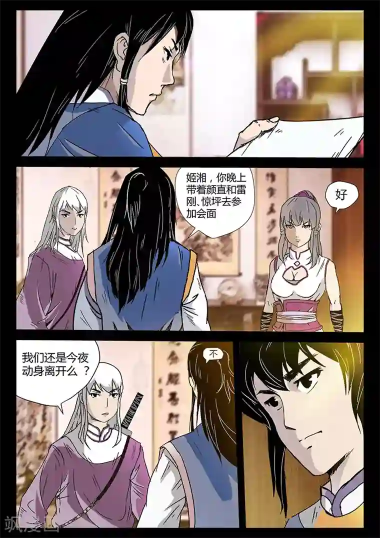 死地第33话 涪城埋伏