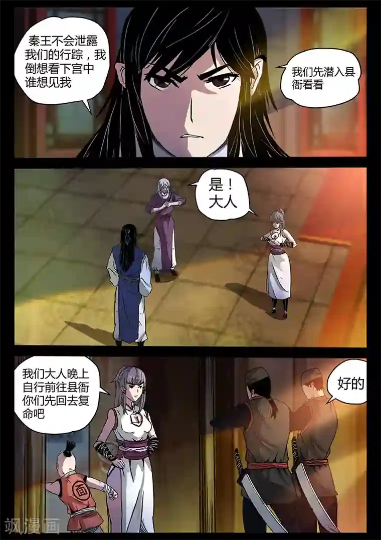 死地第33话 涪城埋伏