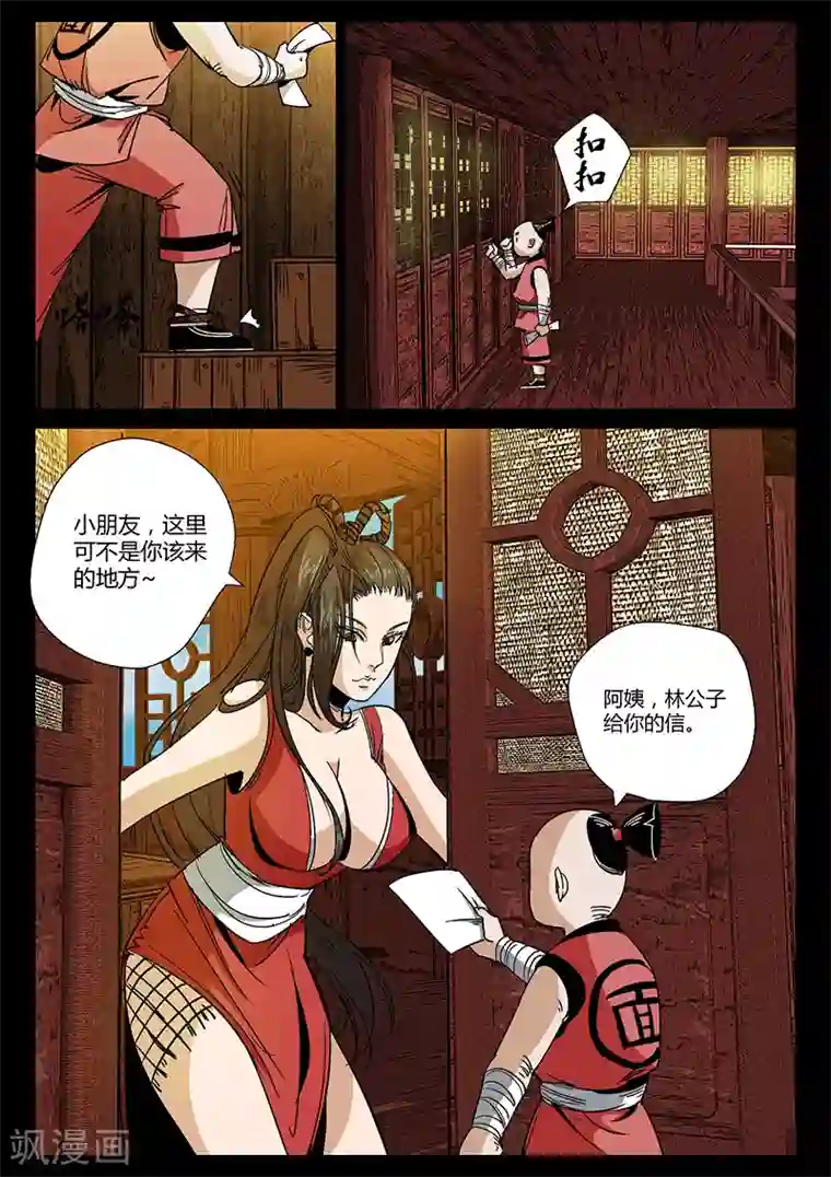 死地第33话 涪城埋伏