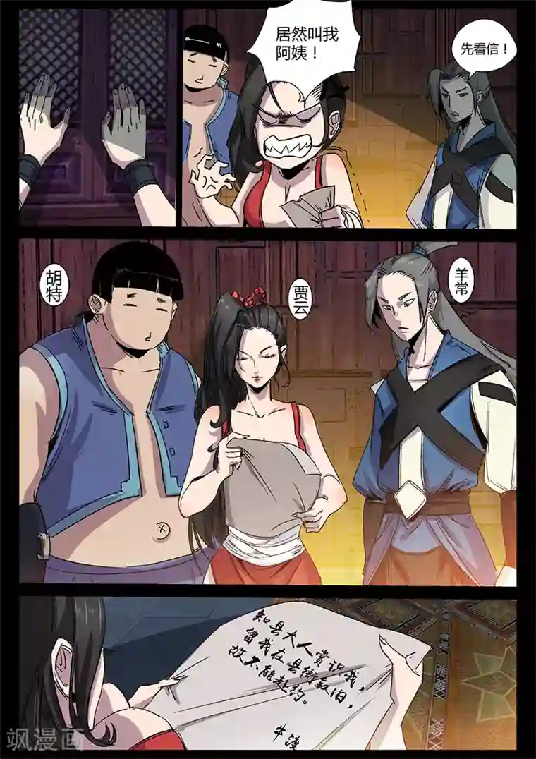死地第33话 涪城埋伏