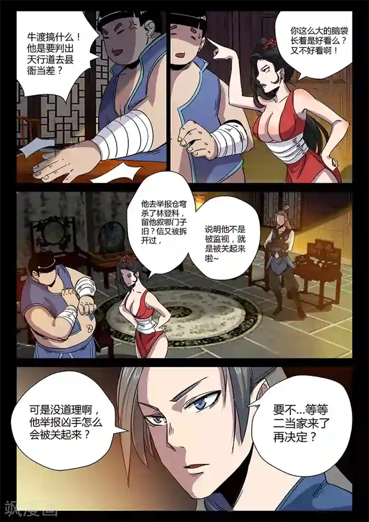 死地第33话 涪城埋伏