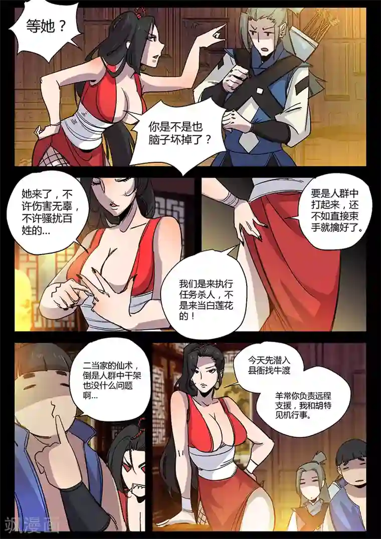 死地第33话 涪城埋伏