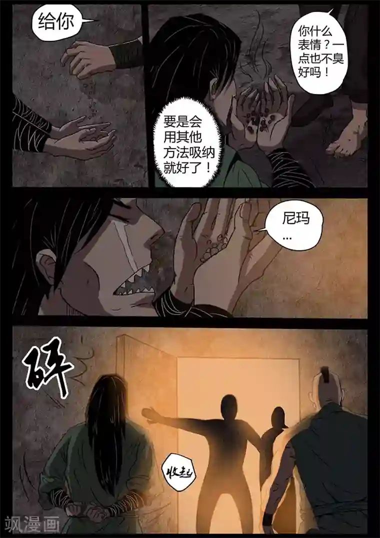 死地第34话 替身首秀