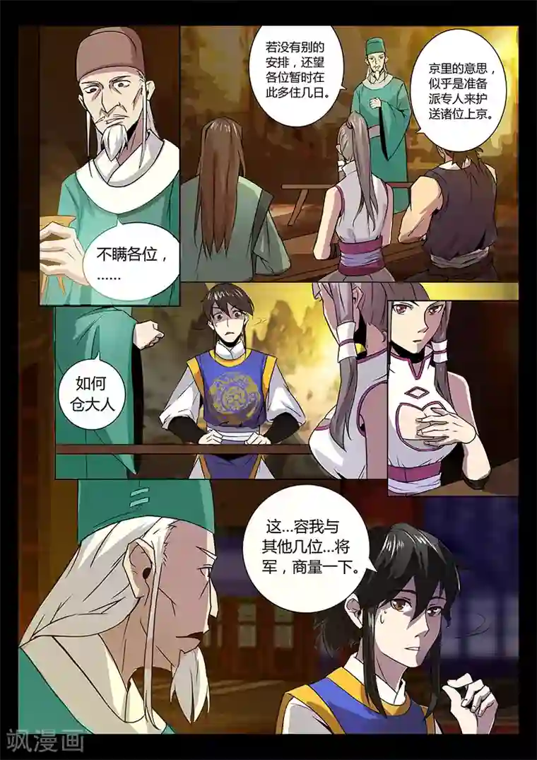 死地第34话 替身首秀