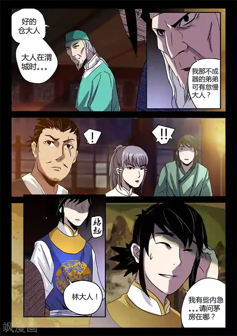 死地第34话 替身首秀