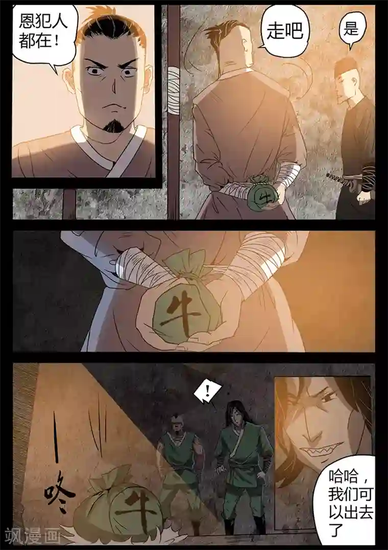 死地第34话 替身首秀