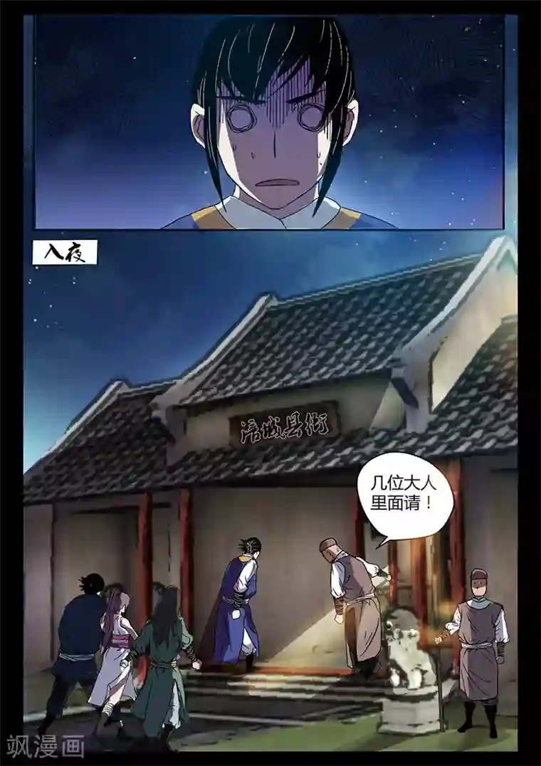 死地第34话 替身首秀