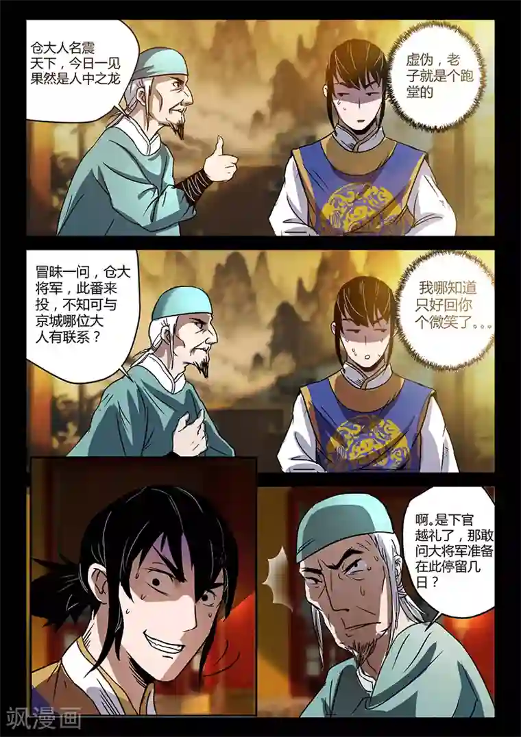 死地第34话 替身首秀