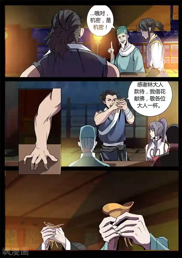 死地第34话 替身首秀