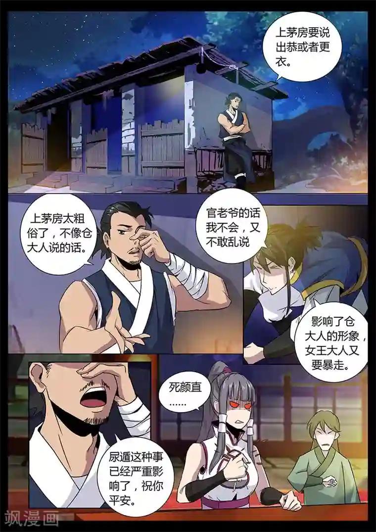 死地第35话 贾云的仙术