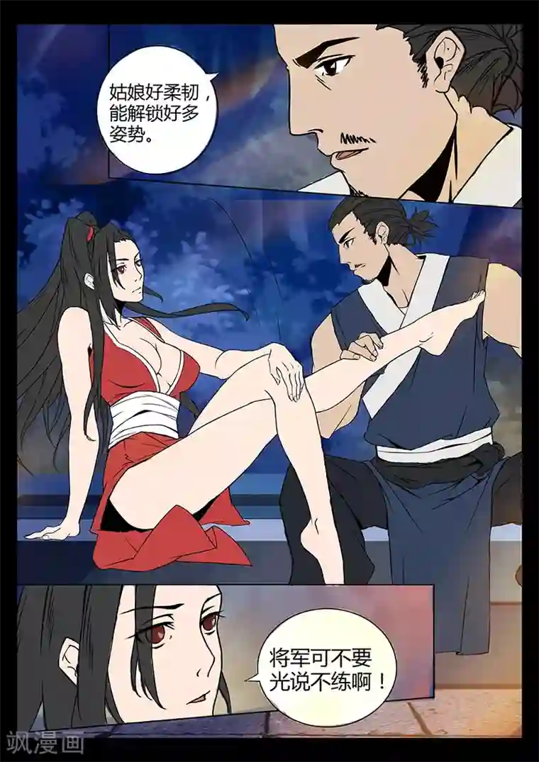 死地第35话 贾云的仙术