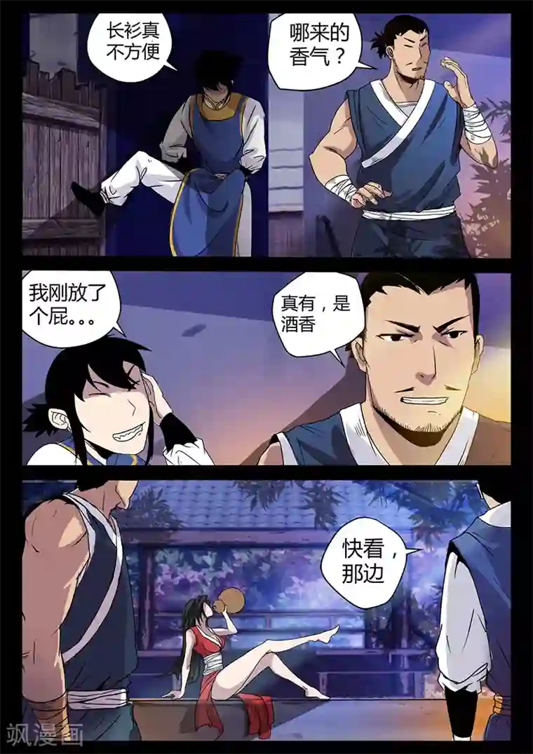 死地第35话 贾云的仙术