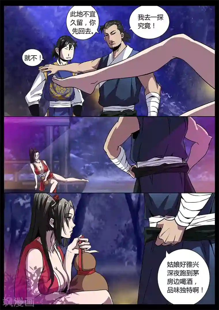 死地第35话 贾云的仙术