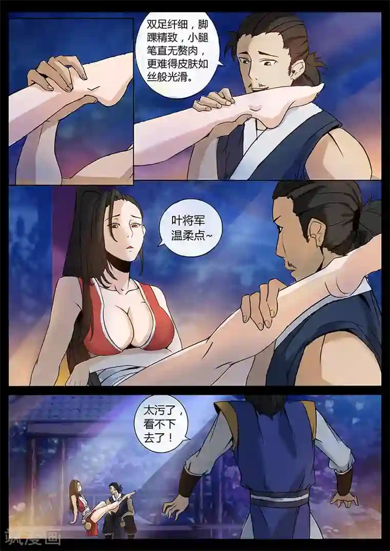 死地第35话 贾云的仙术