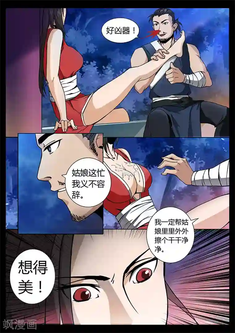 死地第35话 贾云的仙术