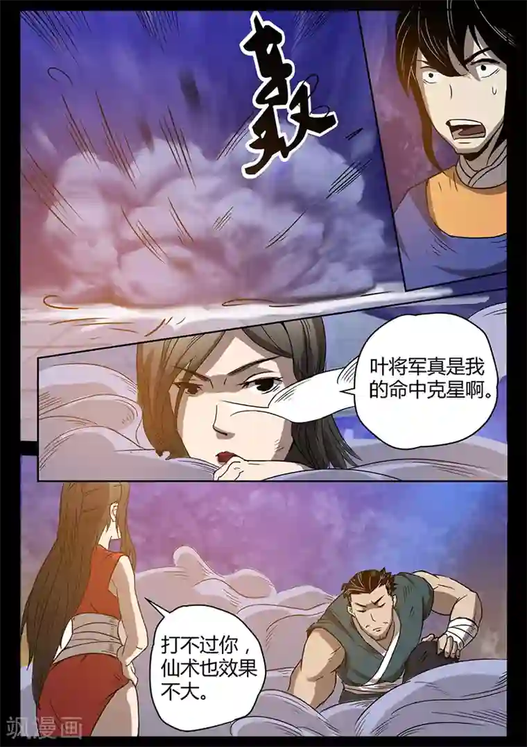 死地第36话 制服贾云