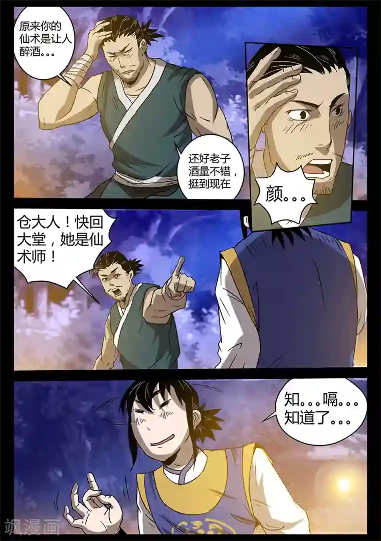 死地第36话 制服贾云