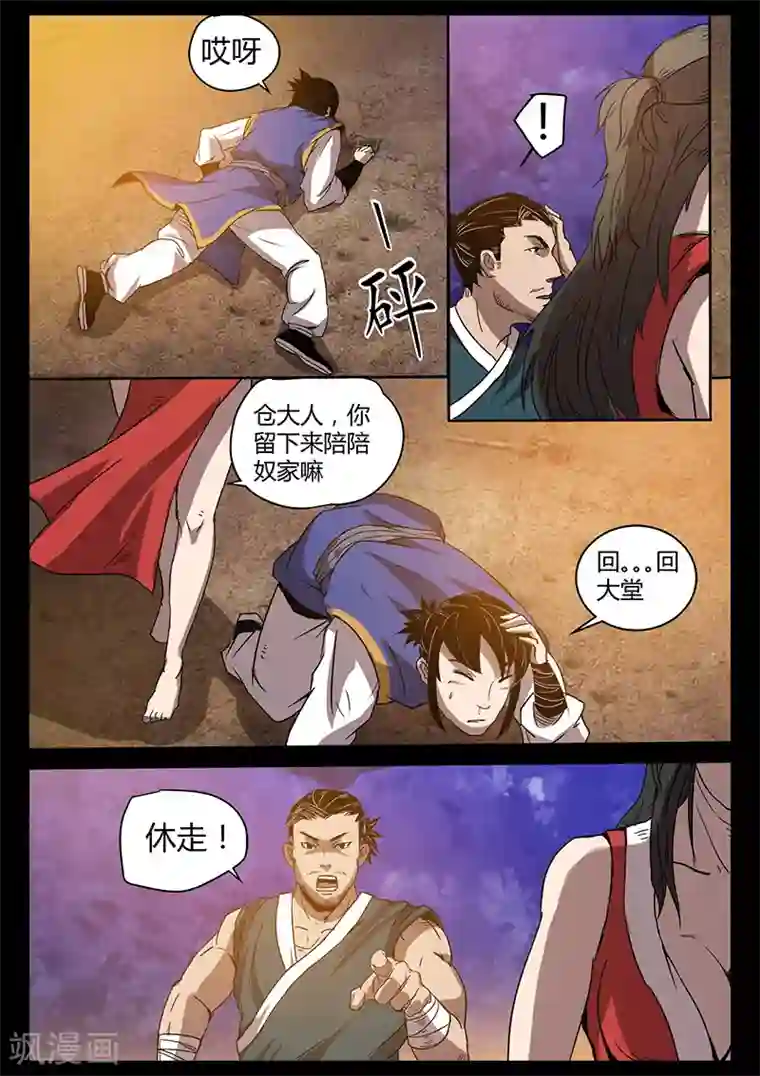 死地第36话 制服贾云