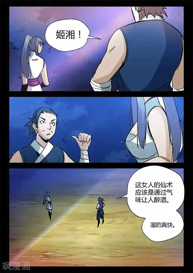 死地第38话 贾云的大招