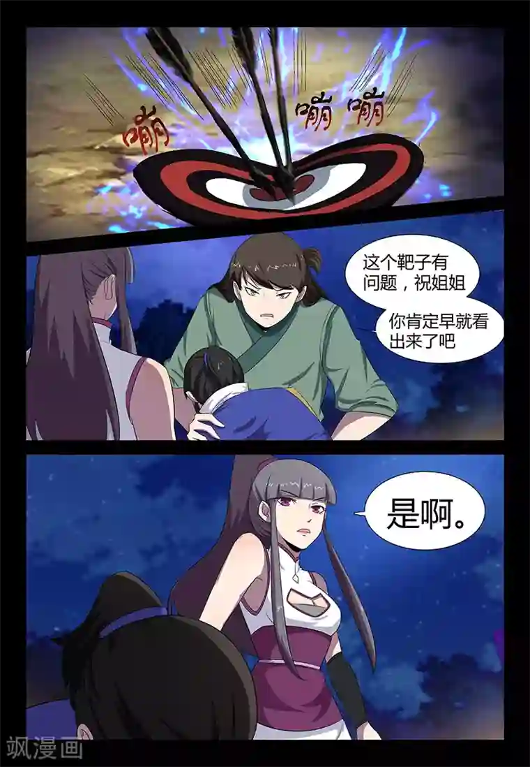 小燕子把自己给了乾隆第38话 贾云的大招