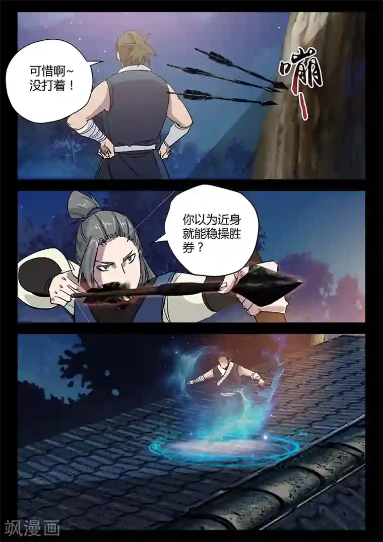 死地第39话 初战羊常