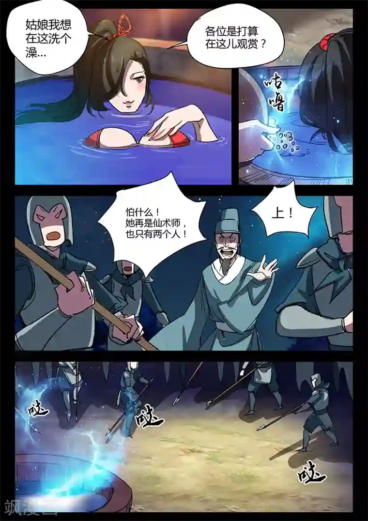 死地第39话 初战羊常