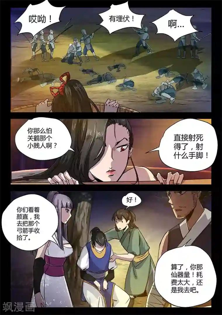 死地第39话 初战羊常