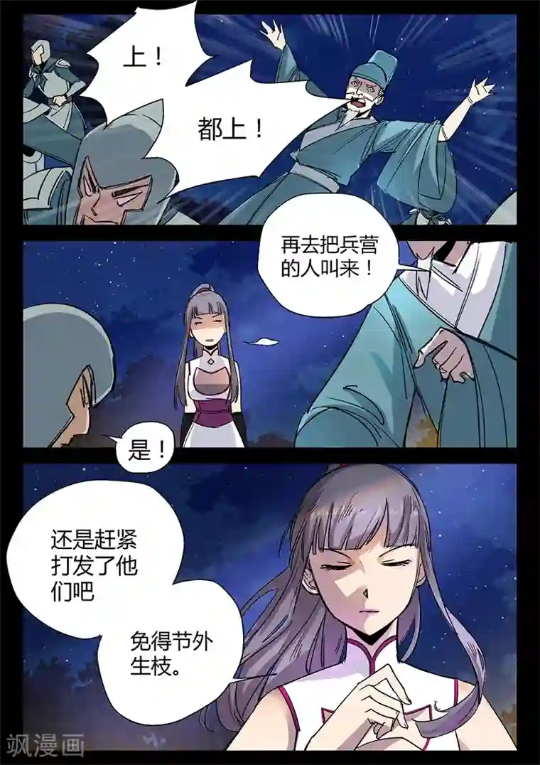 死地第39话 初战羊常