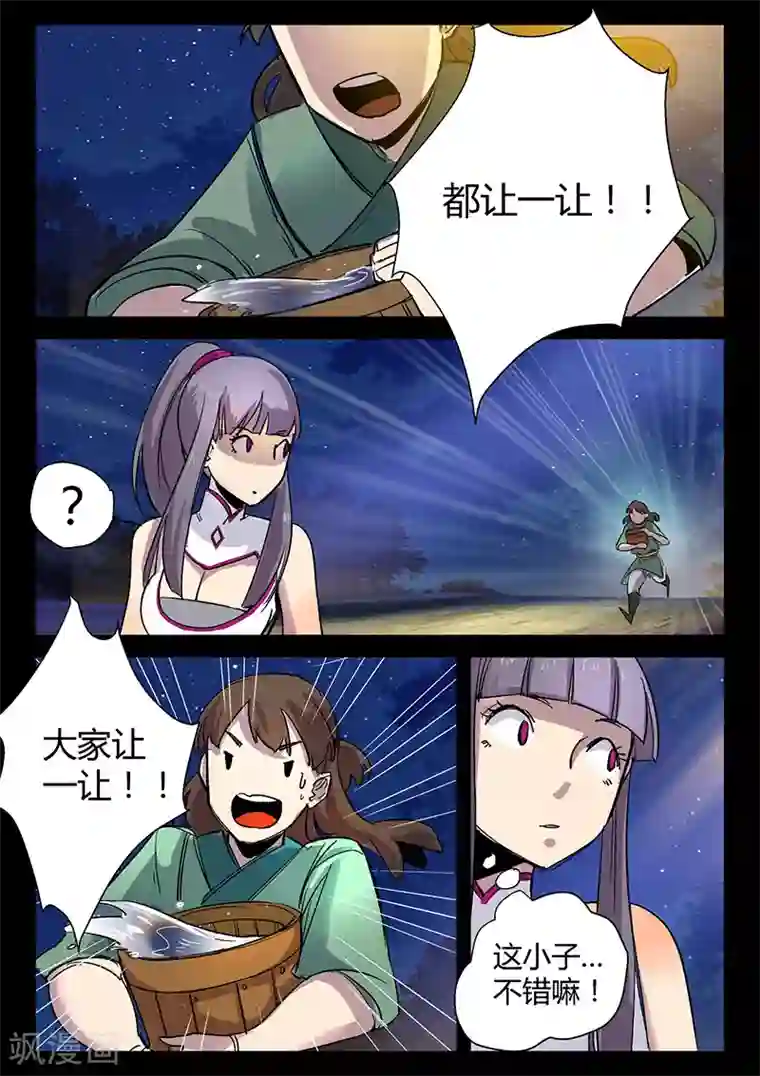 死地第39话 初战羊常